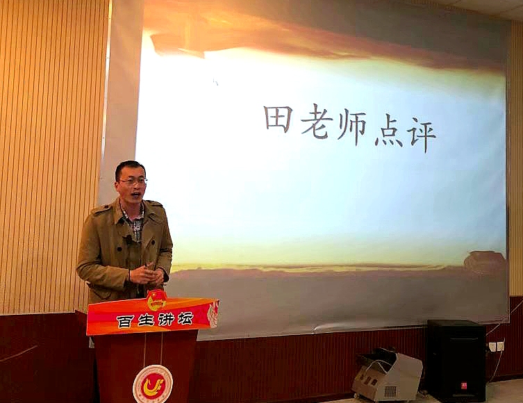 我院成功举办第五期百生讲坛活动